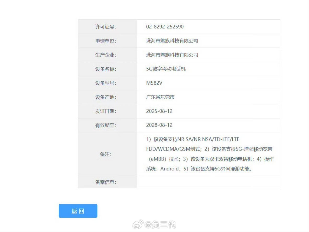 魅族有两款新手机入网，不出意外应该是魅族22和魅族22 Air。今天已经是8月中