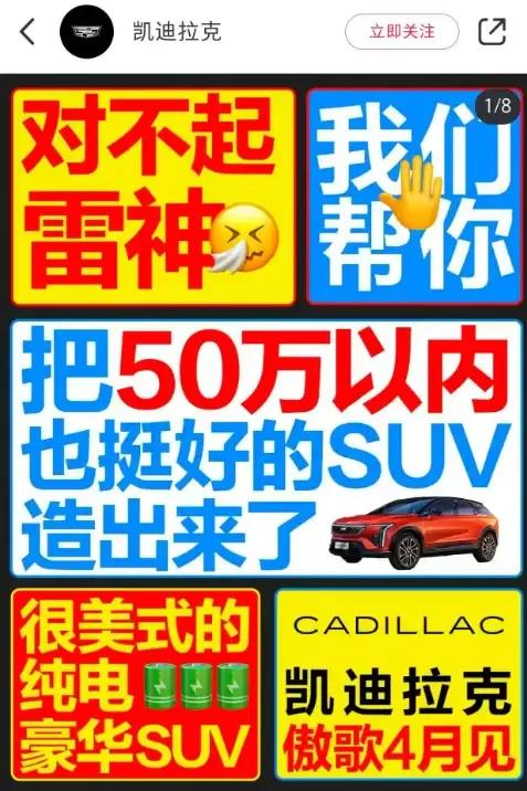 凯迪拉克这是怎么了？
居然用这种低劣的手段蹭小米苏7的流量？
怎么说也是美国总统