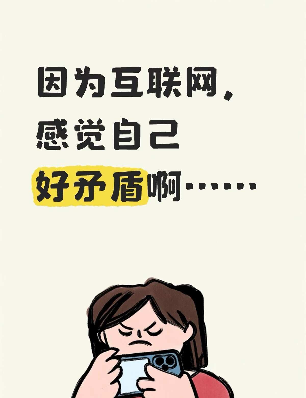 怎么才能“戒”掉互联网
全“戒”是不可能的
因为接触互联网很早，我现在感觉很多短
