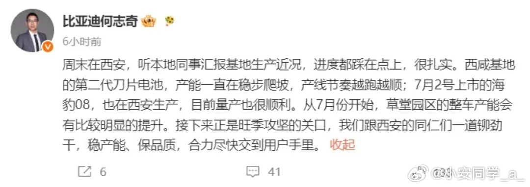 早上在群里看了下，比亚迪执行副总裁何志奇在社交平台发文透露了西咸基地第二代刀片电