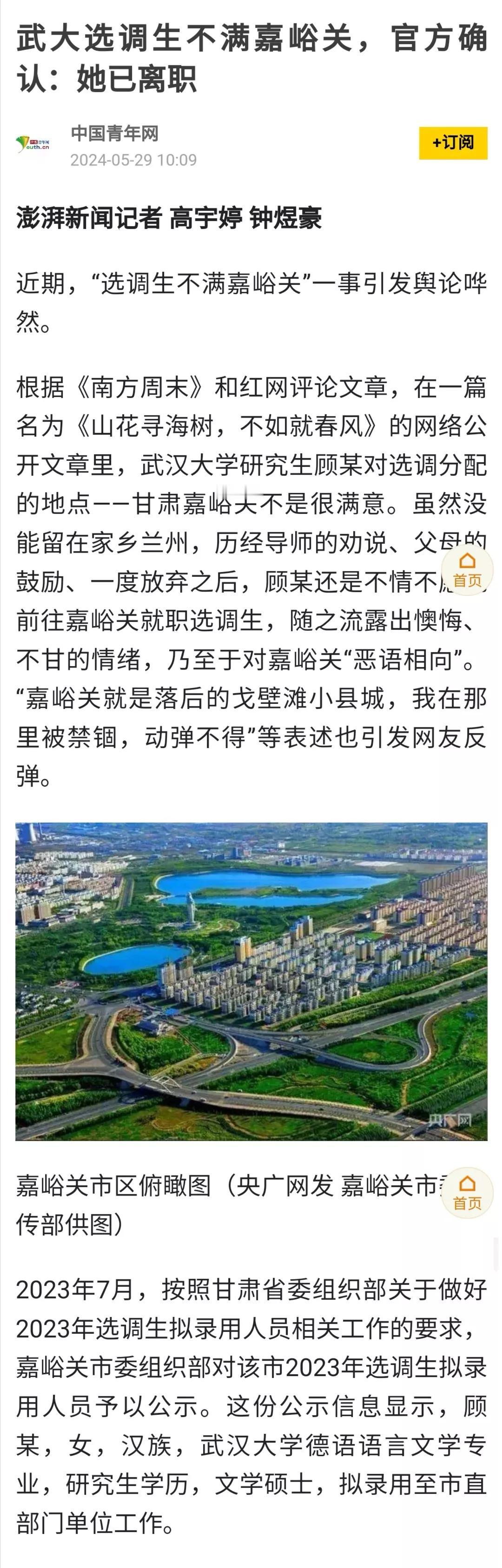有不少网友批评这名女生。而其实，这名女生本就不愿意去嘉峪关当选调生，而是在导师、