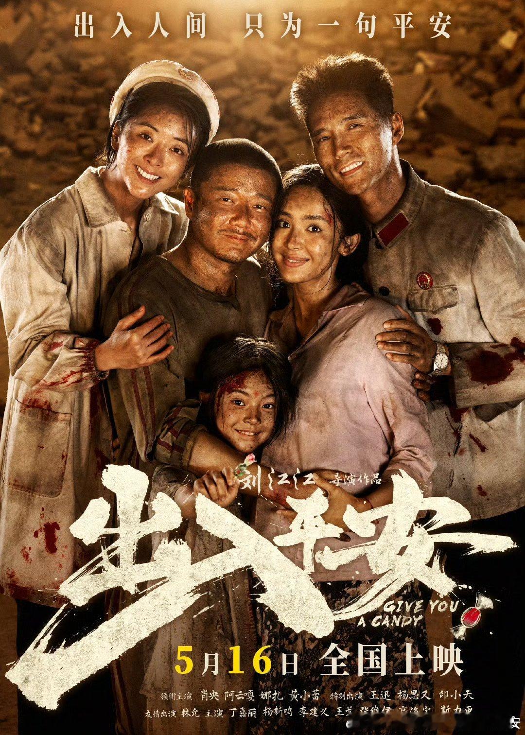 电影出入平安在退出去年国庆档之后，今日重新定档5.16，豆瓣评分6.2。影片由刘