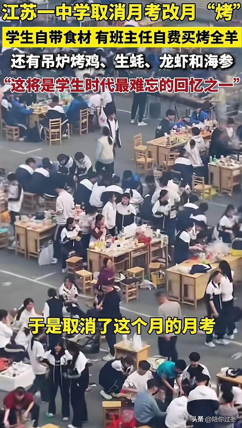 江苏连云港中学，把月考改成“月烤”！[赞]
这也太赞了吧！烤全羊、烤鸡、生蚝，这