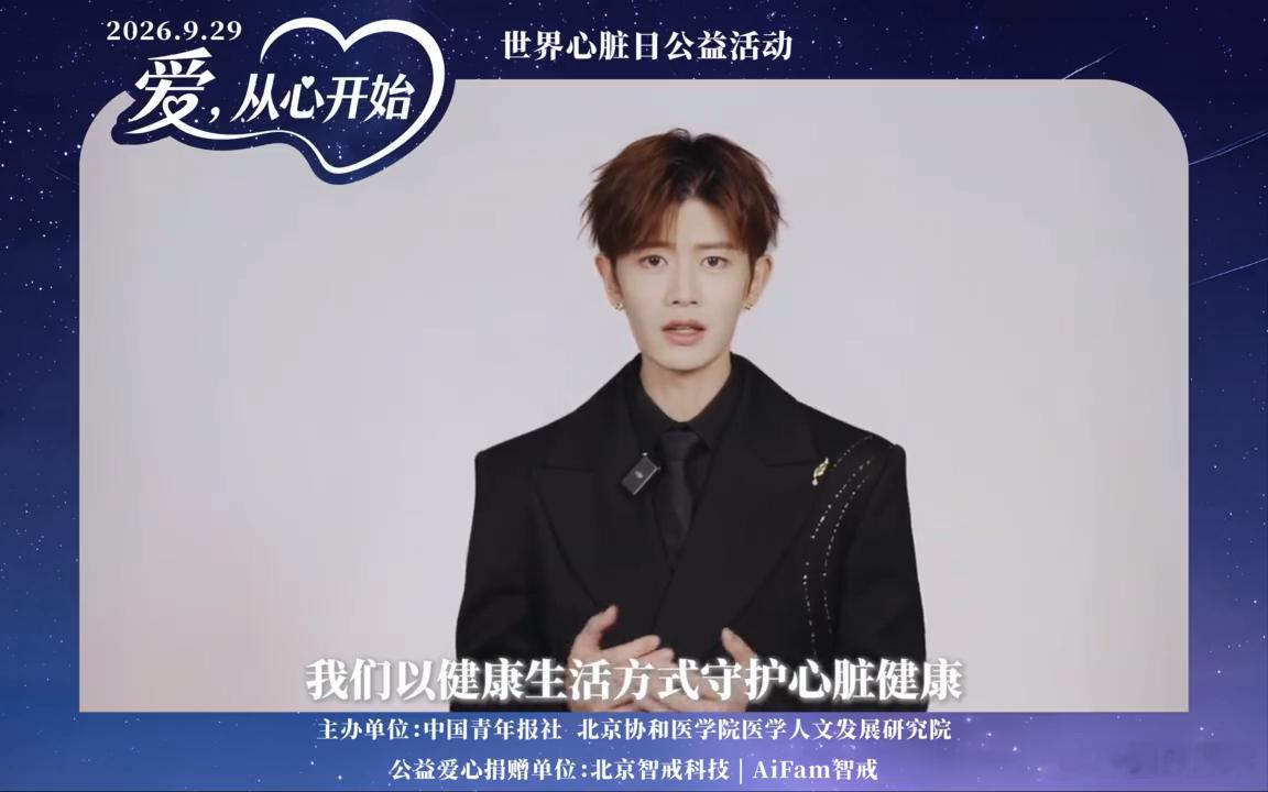 王力宏鹿晗任嘉伦齐聚发声呼吁王力宏任嘉伦鹿晗黄子弘凡齐聚发声作为“爱，从心开始”