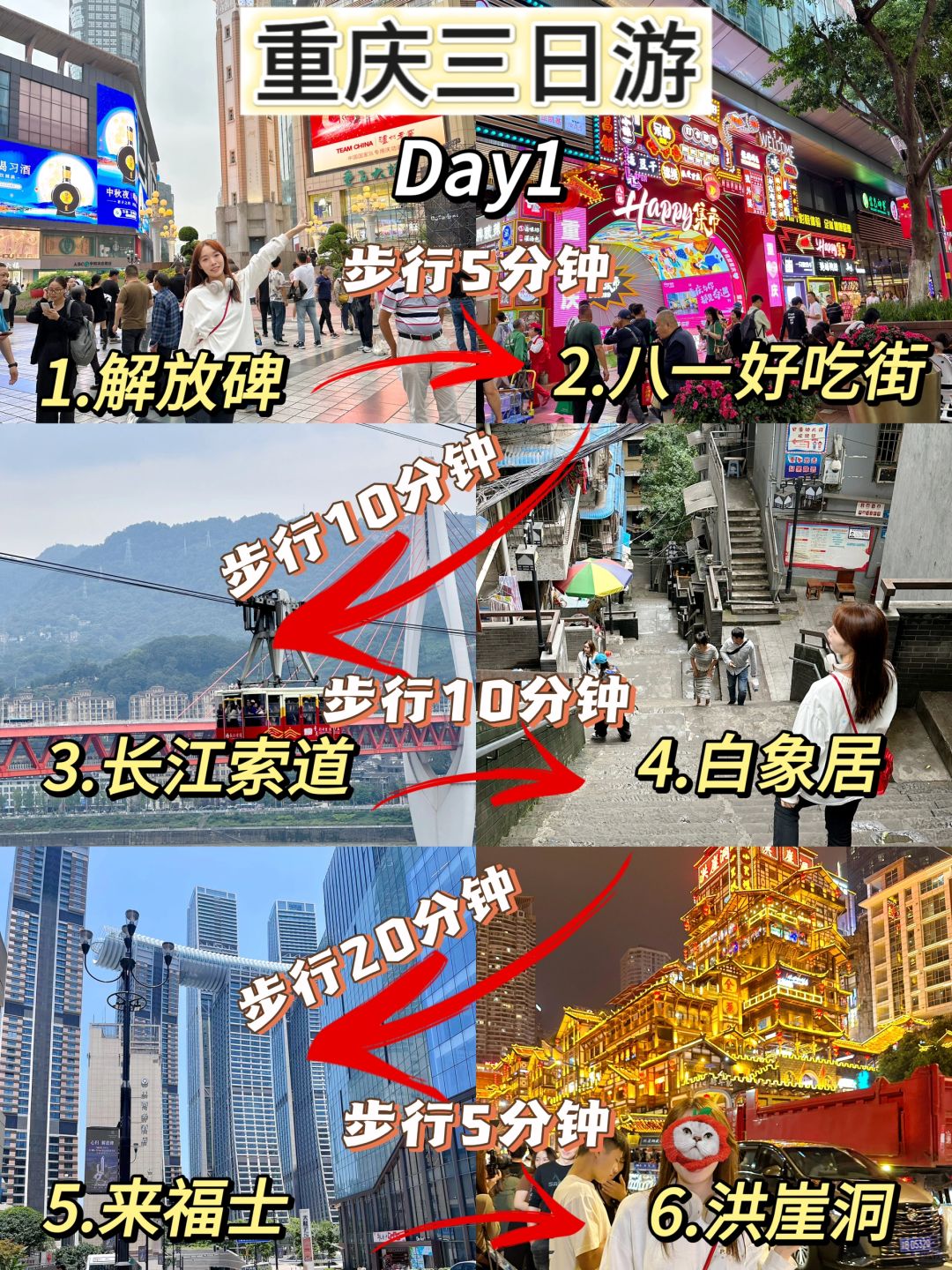 国庆才从重庆玩完🤗分享我的三日游攻略