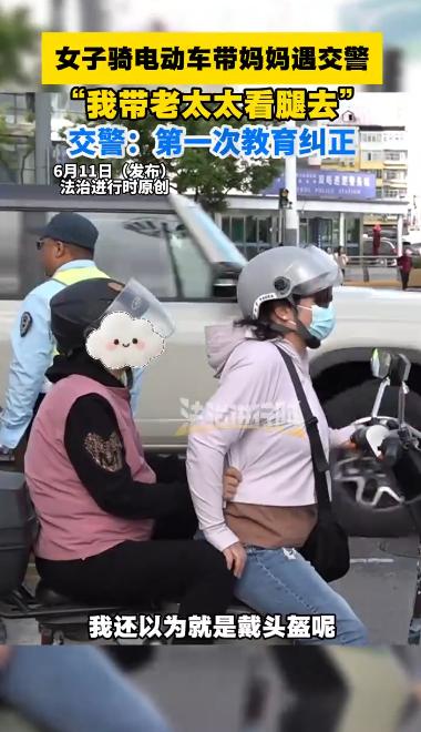 "你这不是为难我们老百姓吗？"女子骑电动车载着腿受伤的母亲赶去医院，为了守规矩特