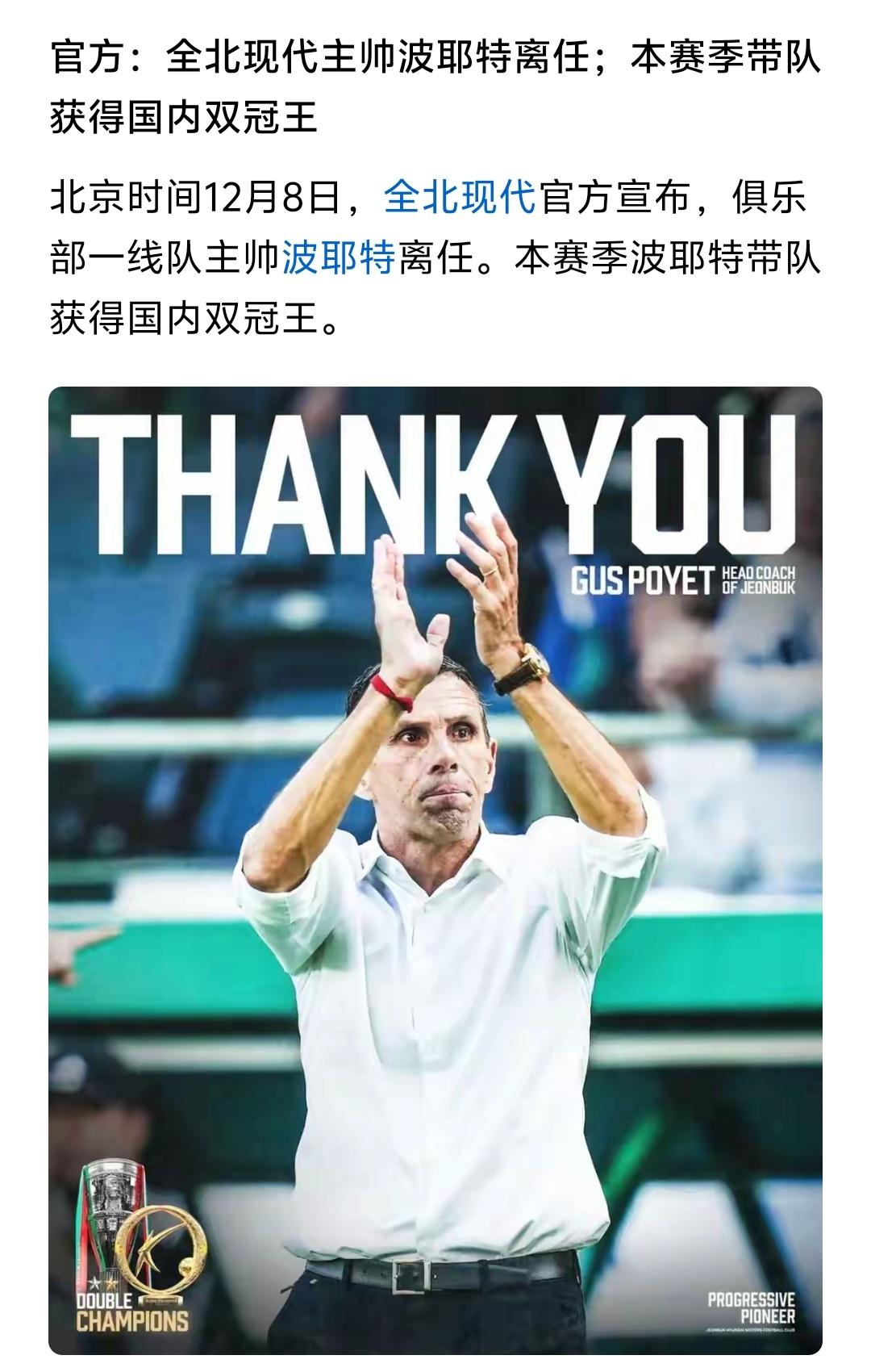 波耶特也是一个挺有个性的教练，说辞职就辞职，但是他的带队成绩也是不错的，除了本赛