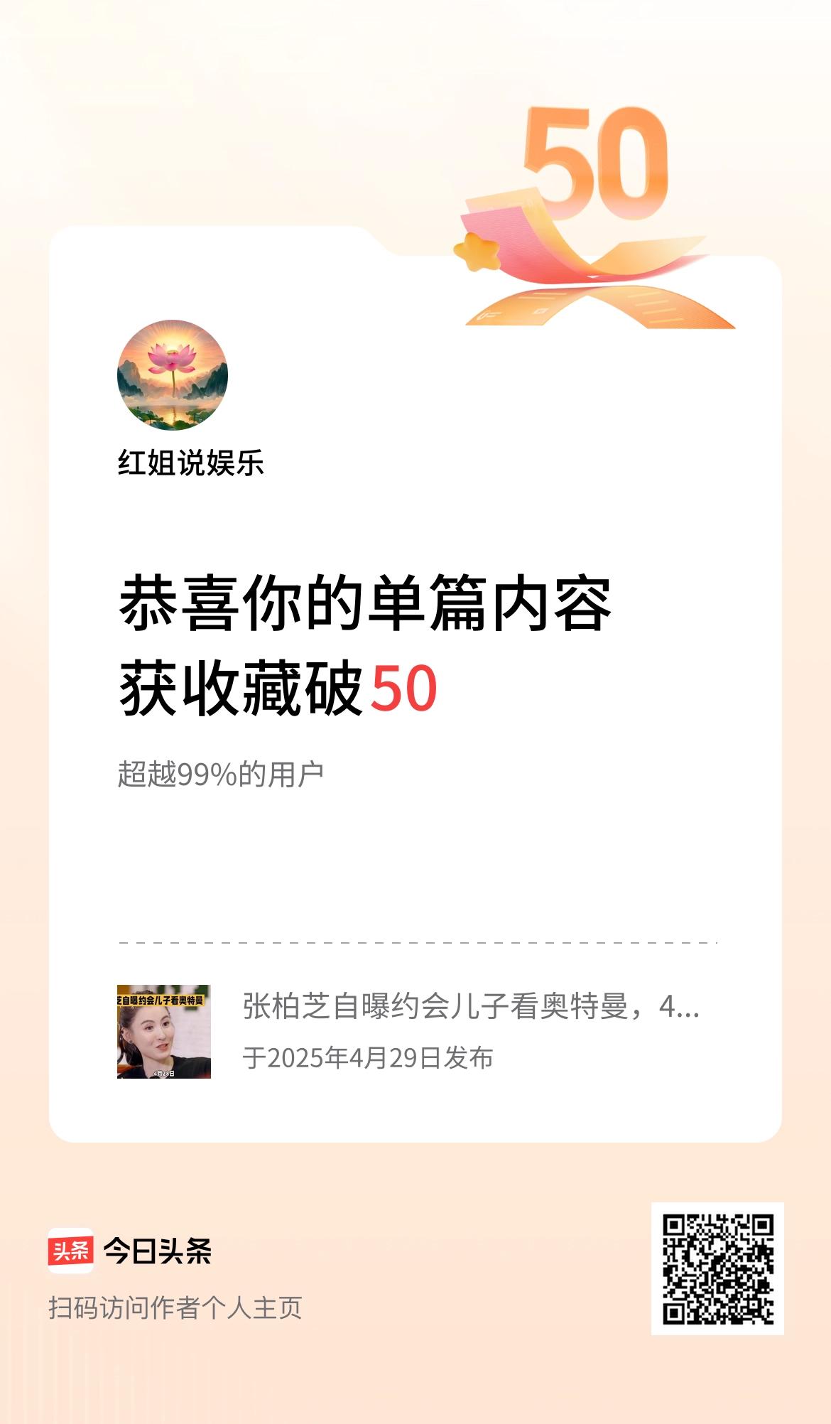 单篇内容获收藏量破50啦！