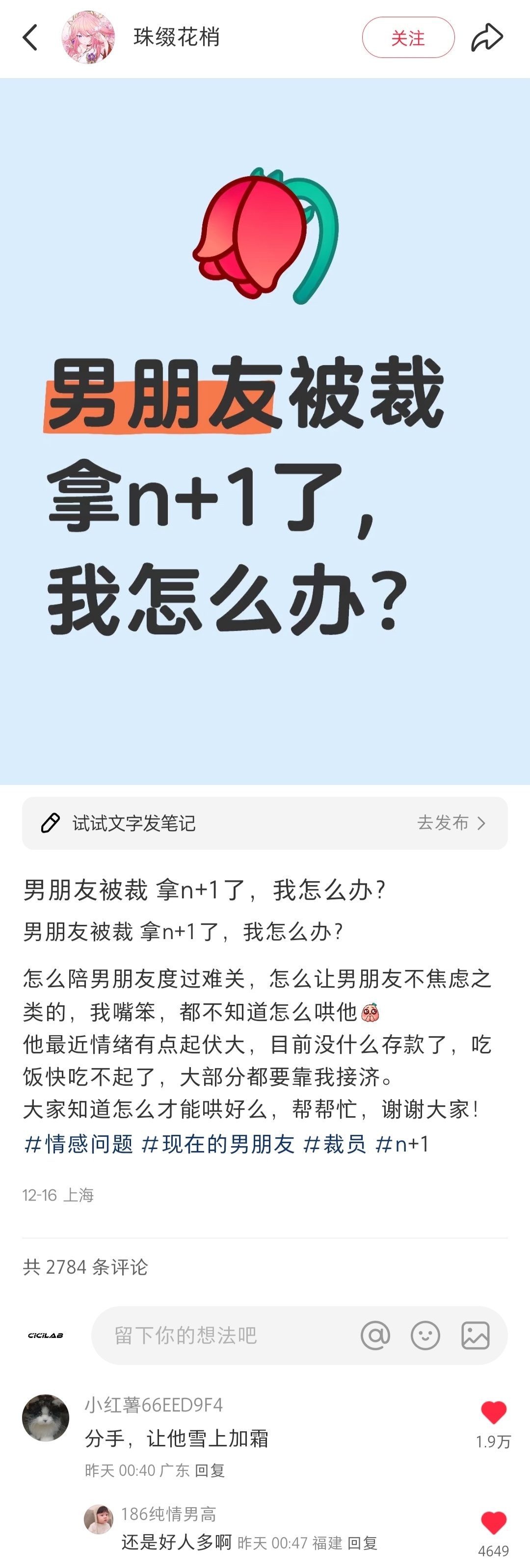 男朋友被裁，我怎么办？看了眼评论区，世上还是好人多啊[求饶] 