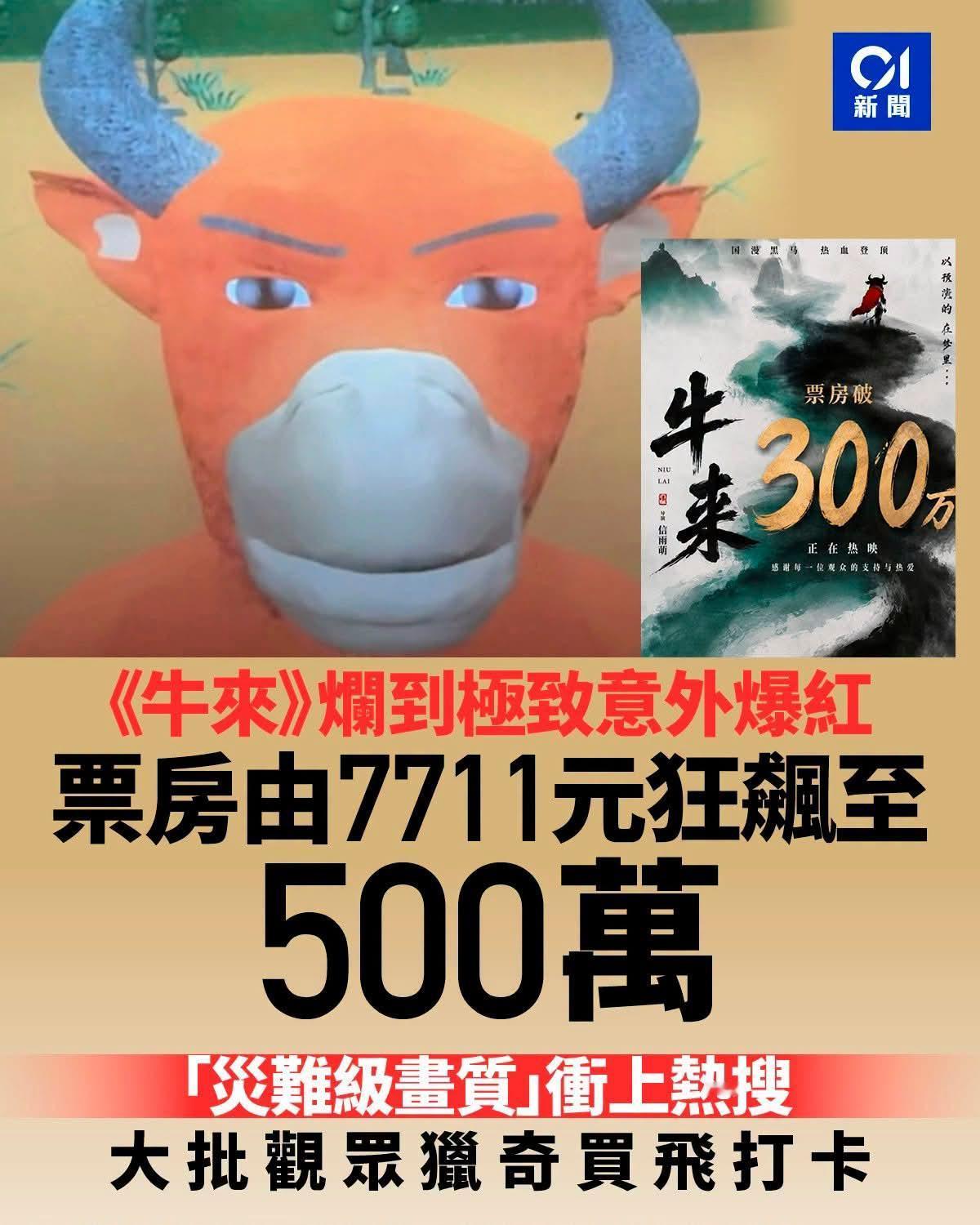 「暑期档最惨」变「票房黑马」 《牛来》狂揽逾500万票房

国产动画电影《牛来》