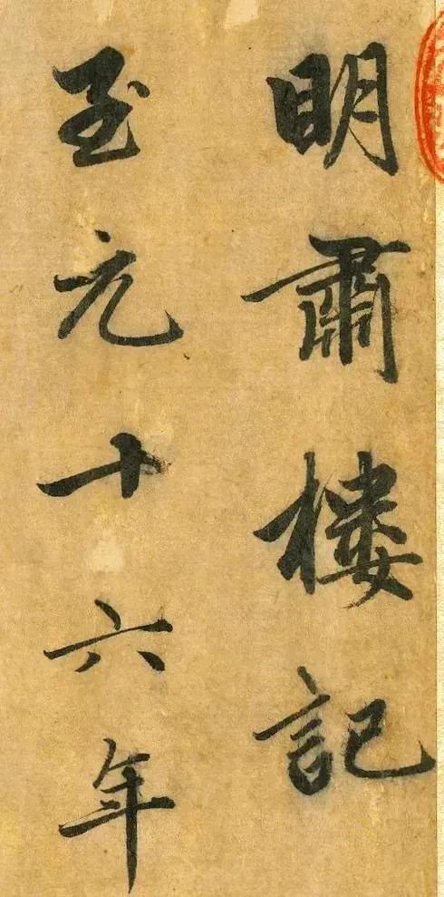 赵孟頫书法作品欣赏