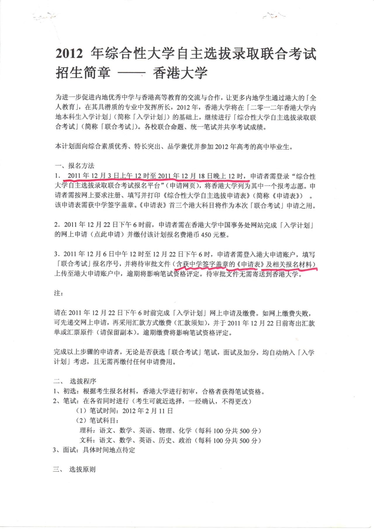 看看14年以前(2012年) 的香港大学的内地本科招生简章是什么样的？

201