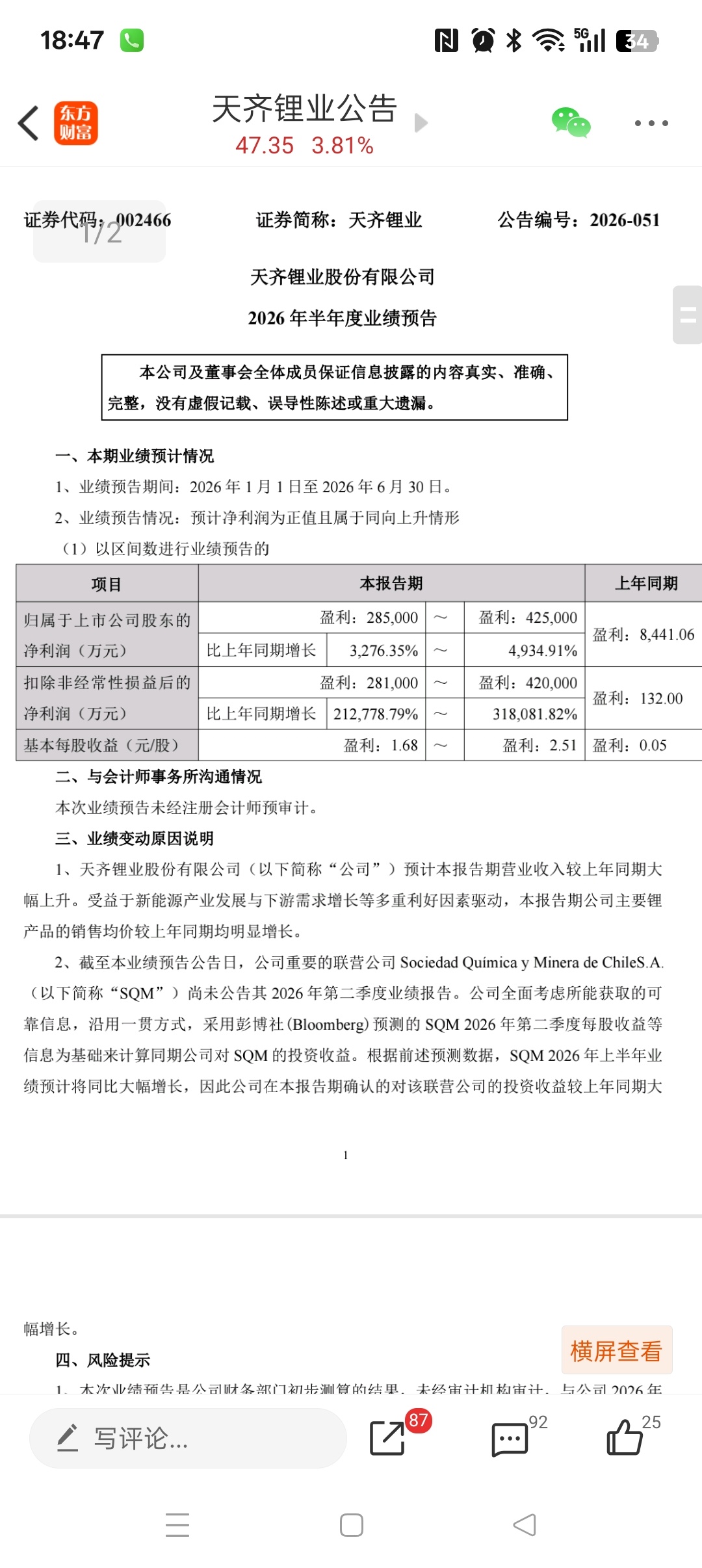 天齐锂业 sz002466[股票]，这业绩预告范围真心够大的了！估计是澳洲公司，