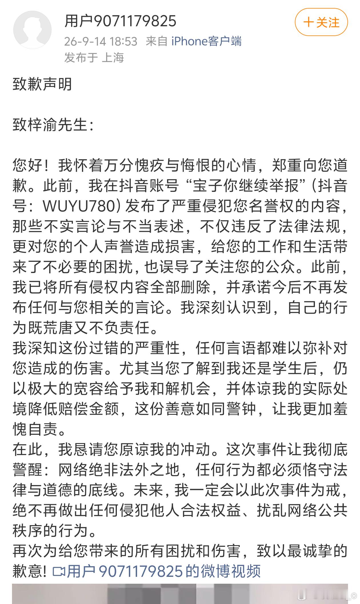 梓渝黑粉发布道歉视频网络非法外之地，每个人都该为自己的言行负责梓渝胜诉黑粉公开道