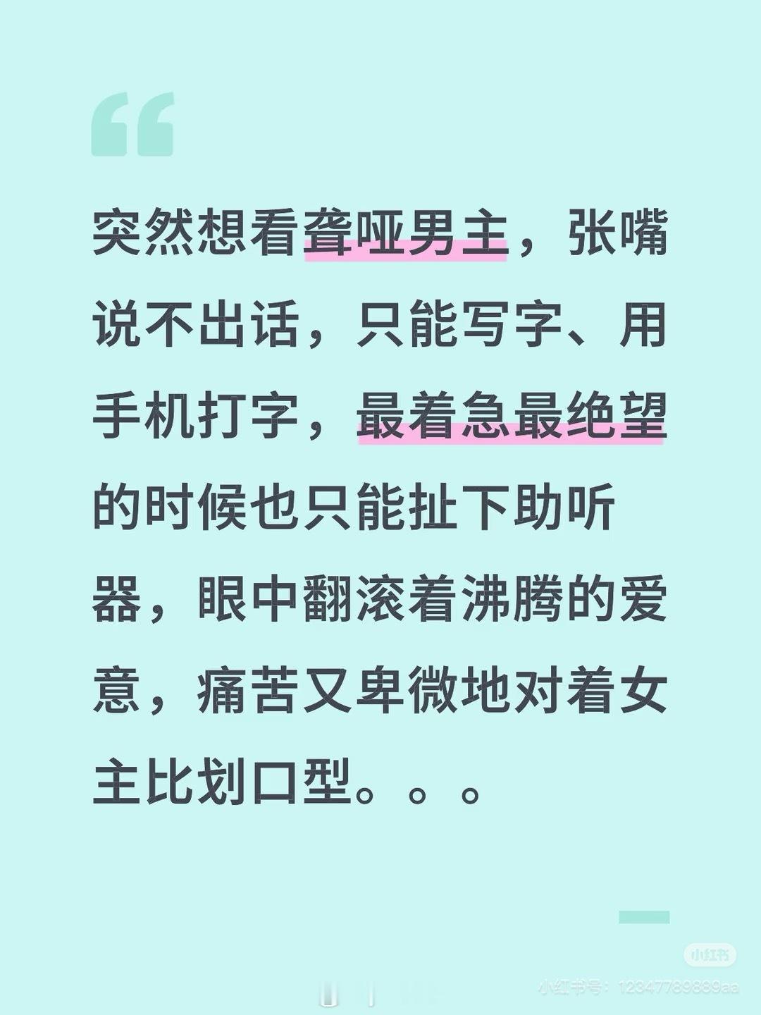 瞎子男主我倒看过 村口那个盲人木匠 like聋哑男主一时没想起来 