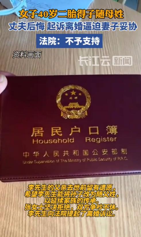 彻底乱套了！2025年，上海，因二胎儿子随母姓，40岁女子被丈夫起诉离婚！原来，
