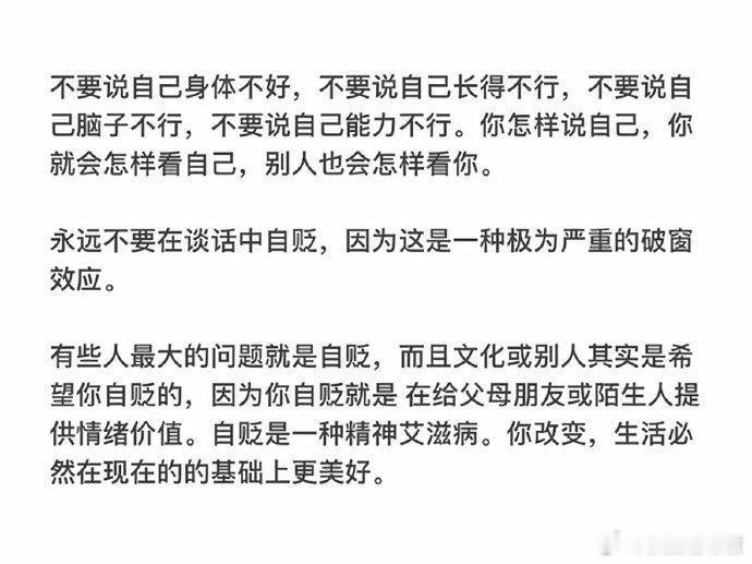 永远不要在谈话中自贬 。 ​​​