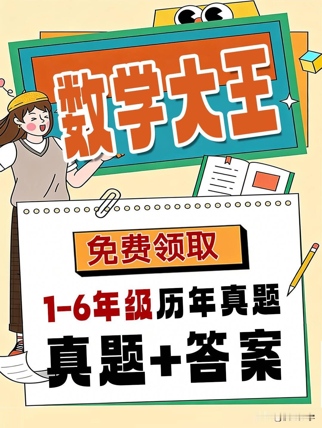 2026年数学大王赛事初赛将于5月份举行，有数学大王历年真题及答案解析