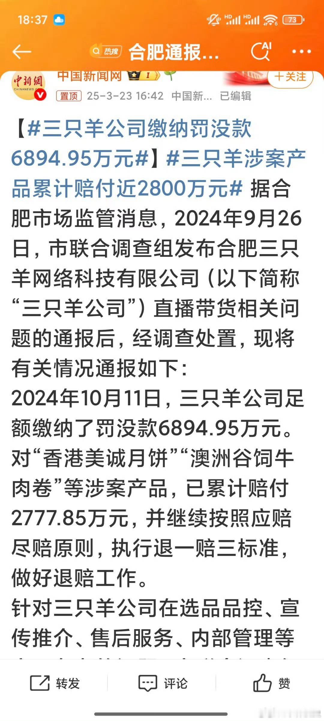 三只羊公司缴纳罚没款6894.95万元差不多7000万，天这些网红是真挣钱啊！不