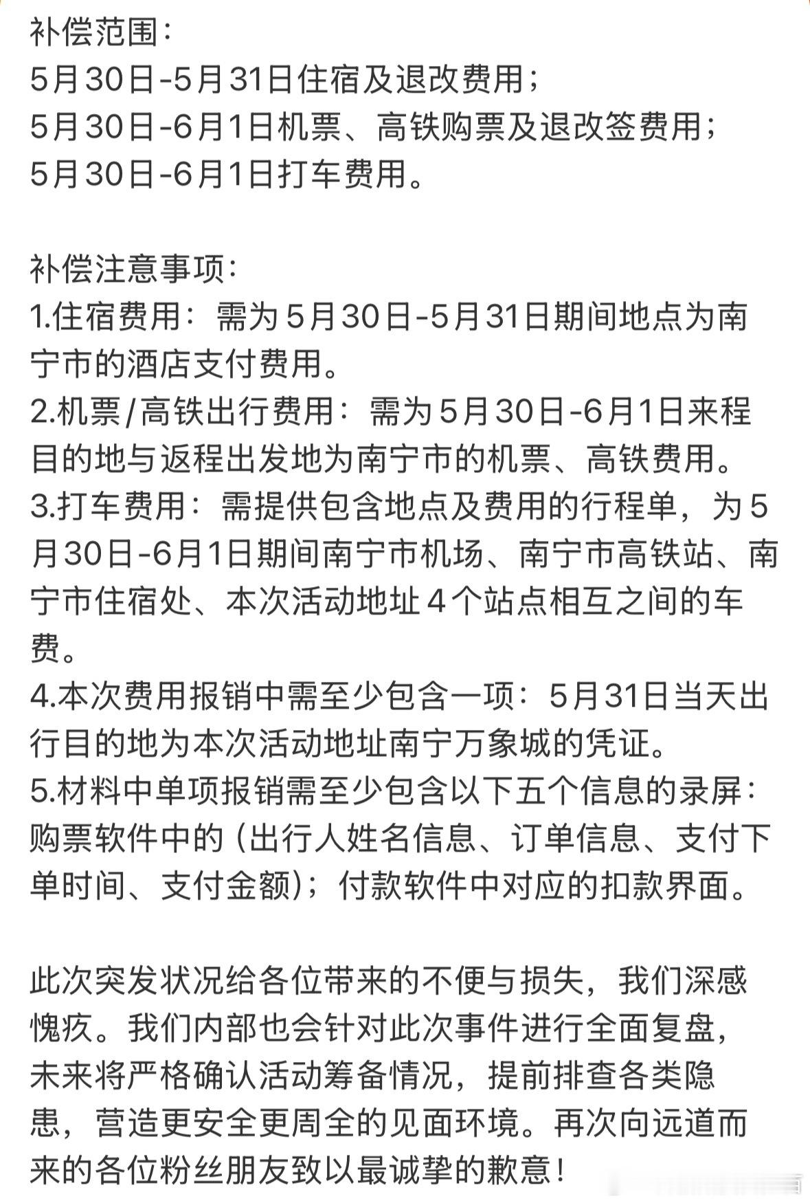 张凌赫全额补偿粉丝天，工作室只说了给有名额的粉丝补偿但是张凌赫说要给所有到场的补