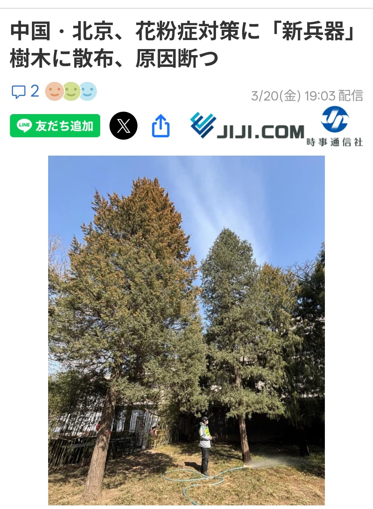 日媒报道北京市应对花粉新技术
每到春季，日本满大街都是戴口罩的，似乎所有日本人对