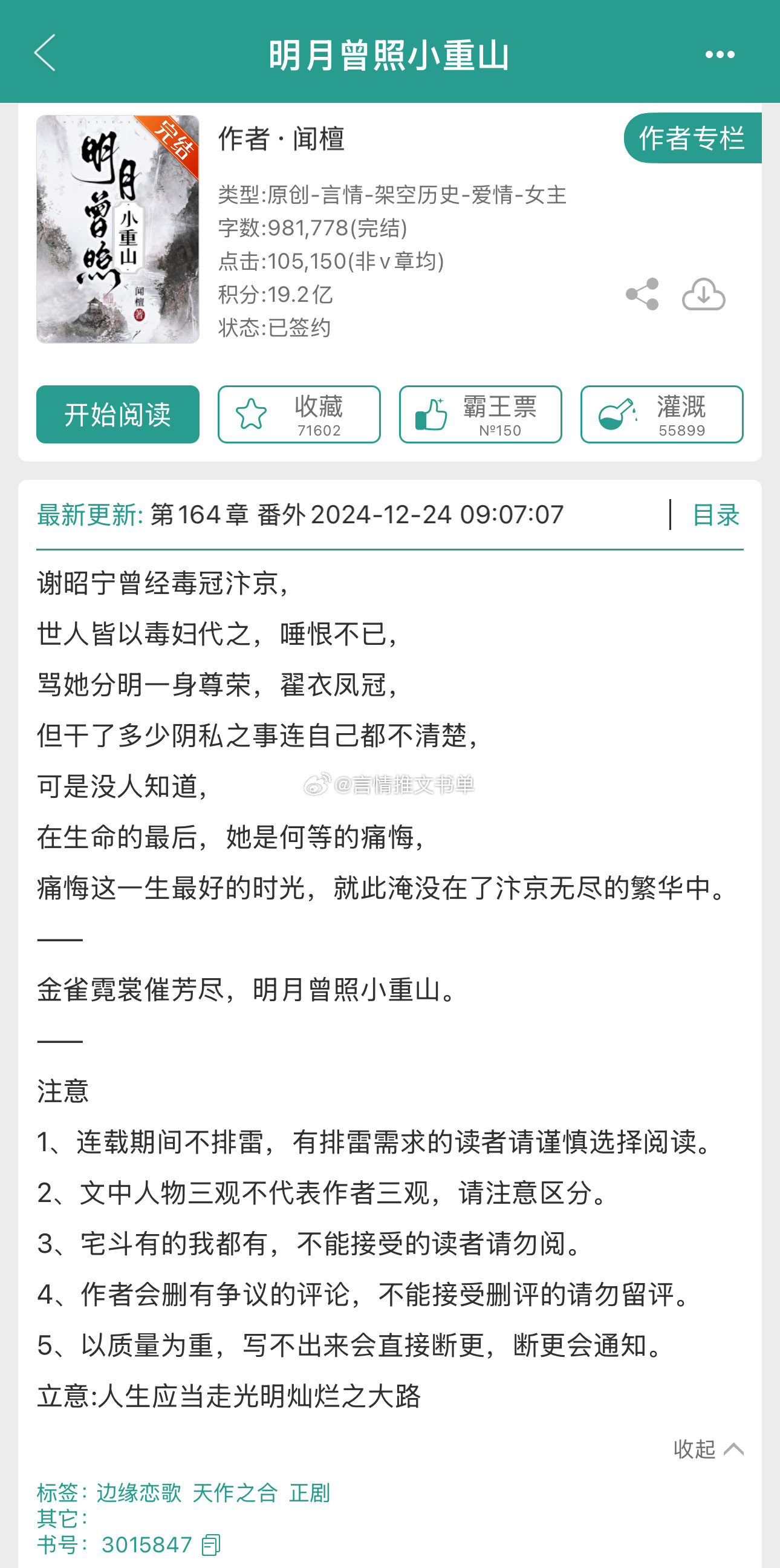 重生宅斗复仇虐渣！《明月曾照小重山》by闻檀成长型贵女vs温柔包容帝王多重火葬场