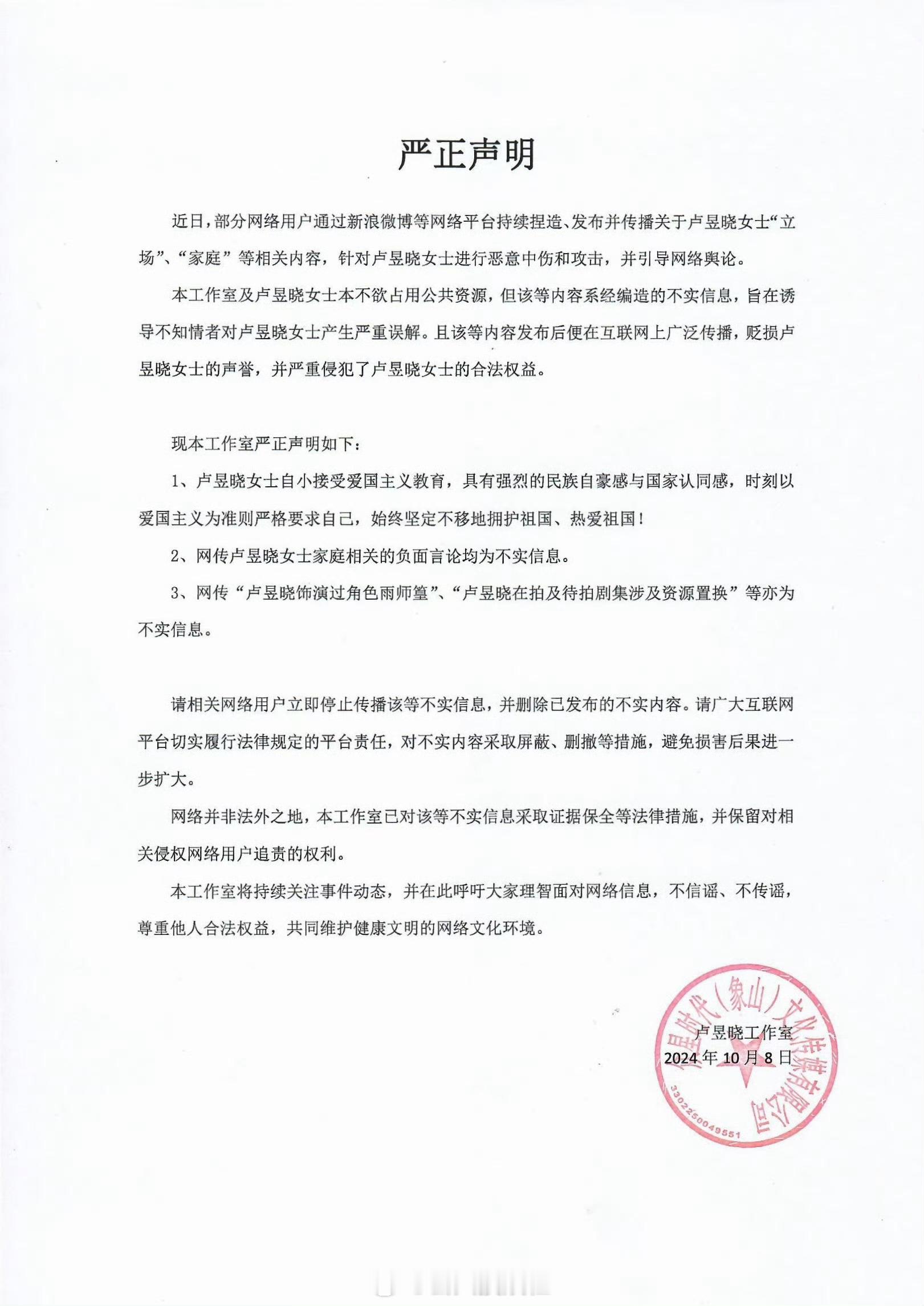 #卢昱晓工作室已取证# 卢昱晓工作室回应 ​​​