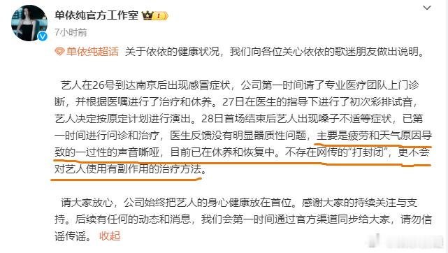 单依纯没打封闭 单依纯工作室：不存在网传的“打封闭”，更不会对艺人使用有副作用的