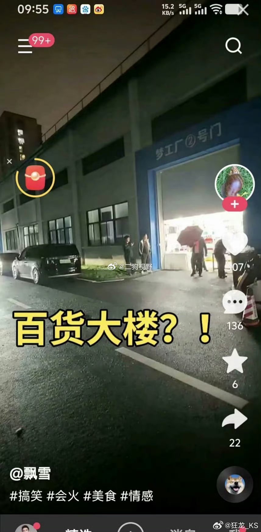 蛋蛋又整百货大楼又亮14亿数据，还是让粉丝抓住了细节给暴露了？为卖货做点噱头真难