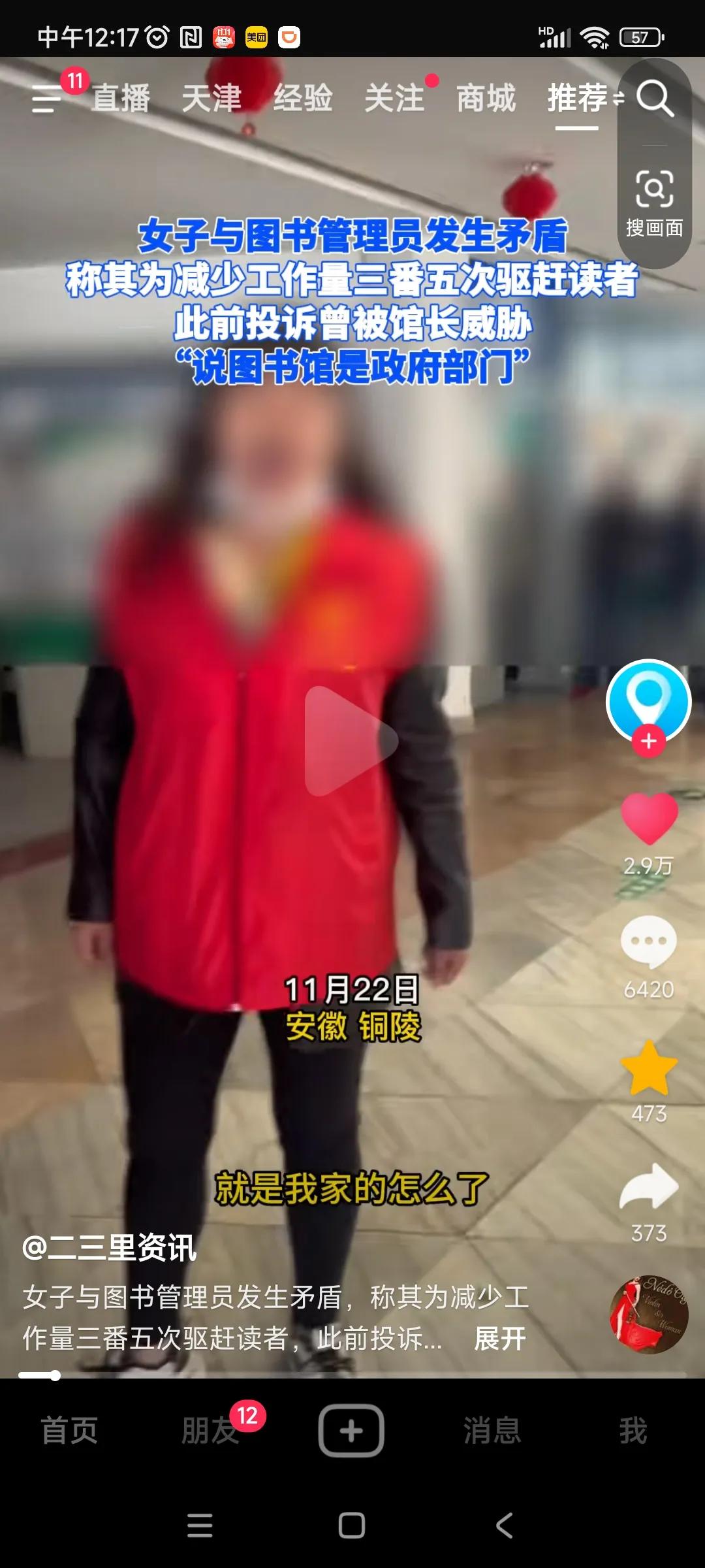 别惹图书馆管理员，人家后台大着呢[灵光一闪]