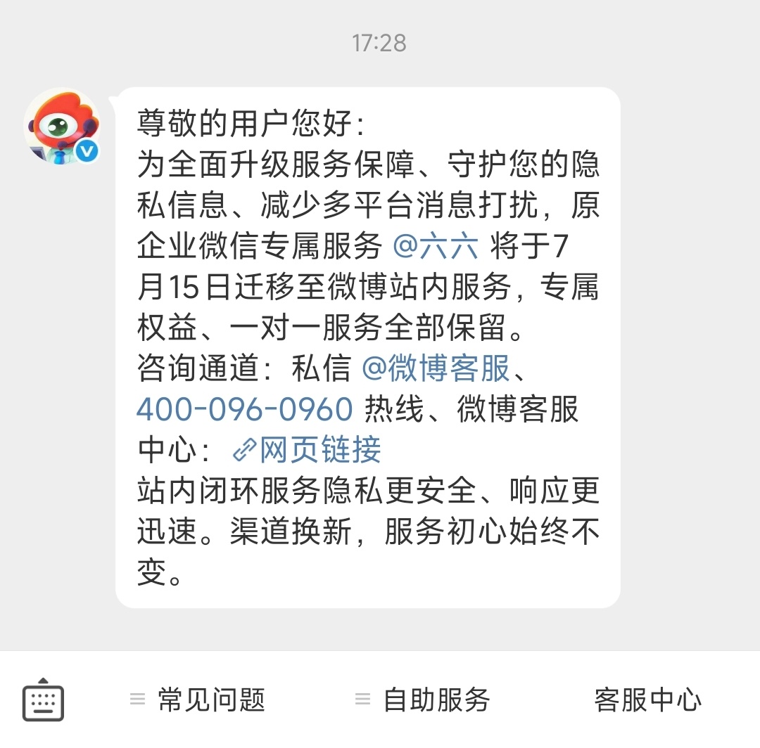 就是红b没有微信专属客服，专属客服只在微b里面了吗？可是我专属客服也不是这个老六