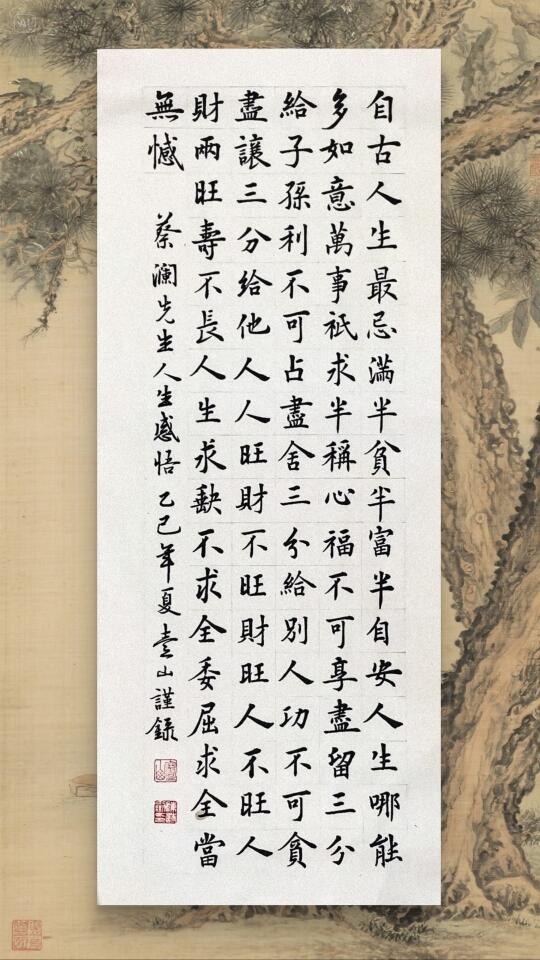 蔡澜先生说：人生最忌太过追求圆满