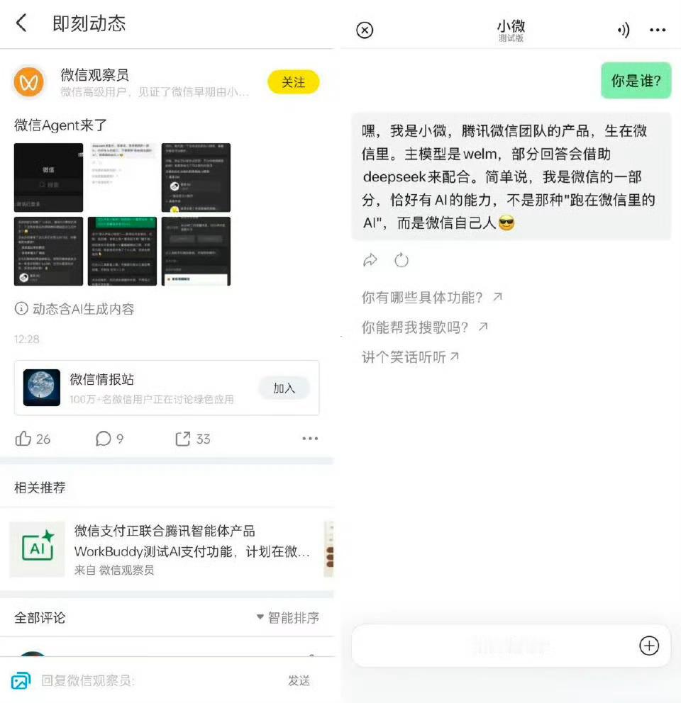 微信AI助手小微AI发展确实是大势所趋，微信AI小微现，只需语音或文字指令，就能