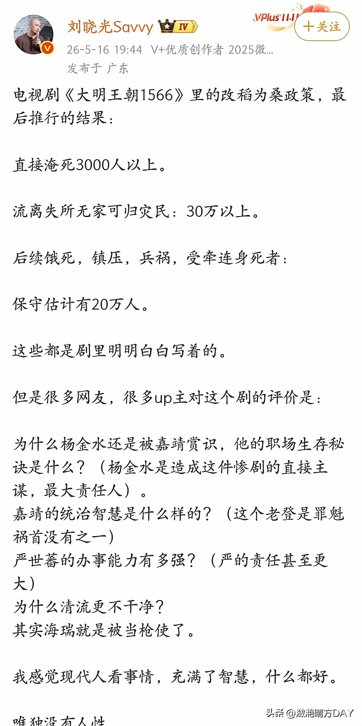 都说历史剧《大明王朝1566》很经典，那么这几年的角色，谁好谁坏？是严嵩严阁老，
