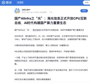 看到海光开放CPU互联总线的消息第一反应还是蛮震惊的。 毕竟是芯片的“大动脉”部