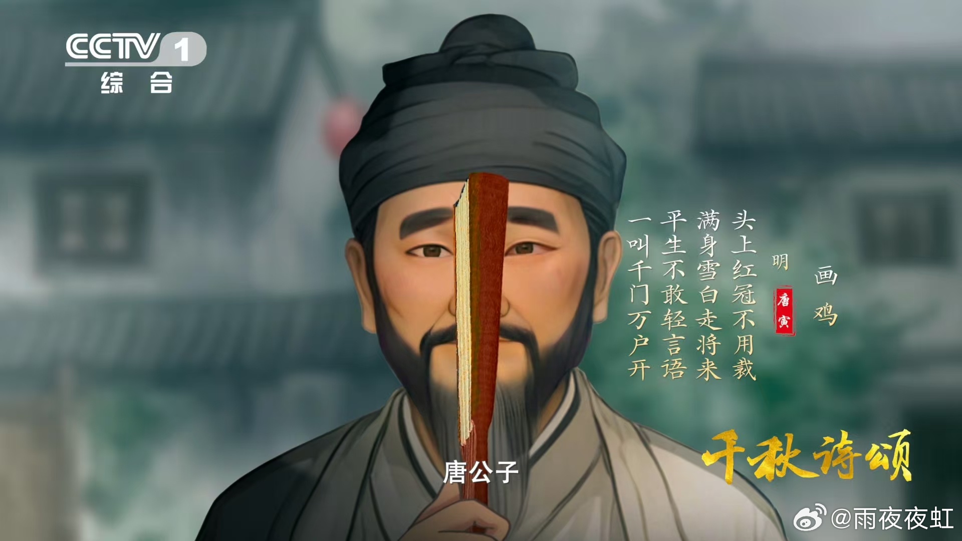 中国诗词让AI转出火星子了 有生之年系列，《千秋诗颂》用AI再现《画鸡》等诗的世
