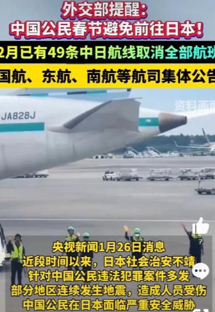 49条中日航线取消全部航班，已经开始提前打预防针了，提醒春节不要去日本了！

毕