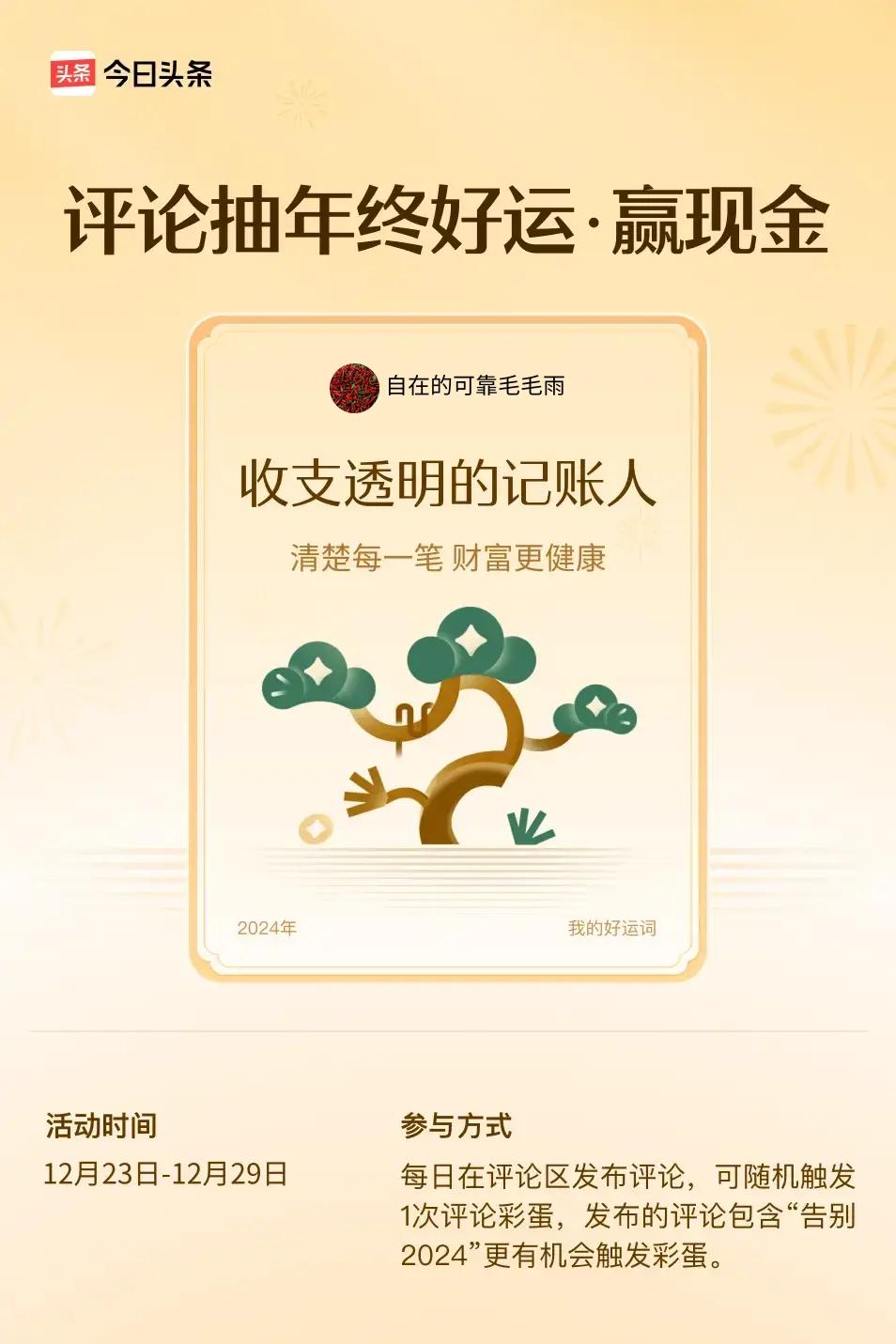 清楚每一笔，财富更健康。 ”😄快来试试你的手气吧！