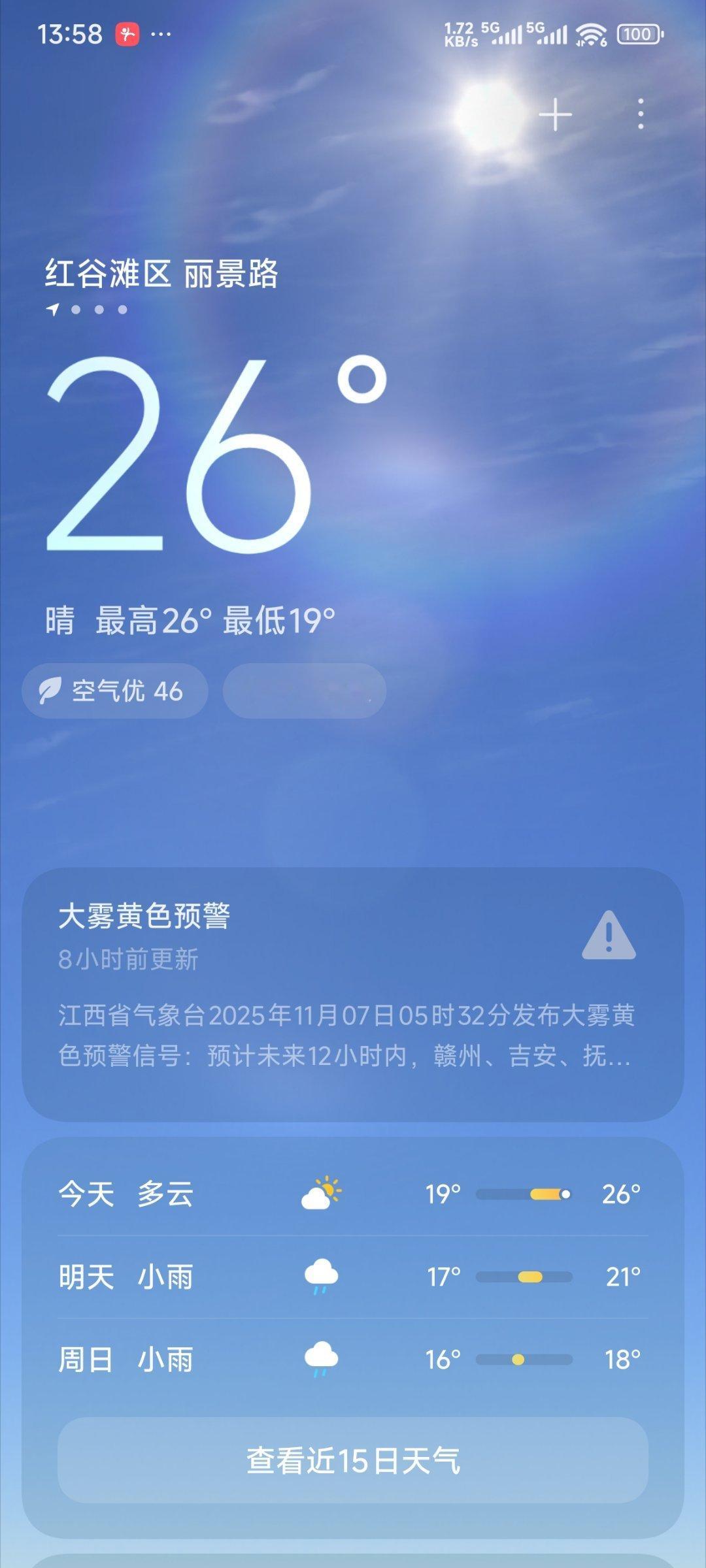 立冬了？啊？南昌你出来来，我不打你[柯基]你这个温度，我就问问你，这对吗 ​​​