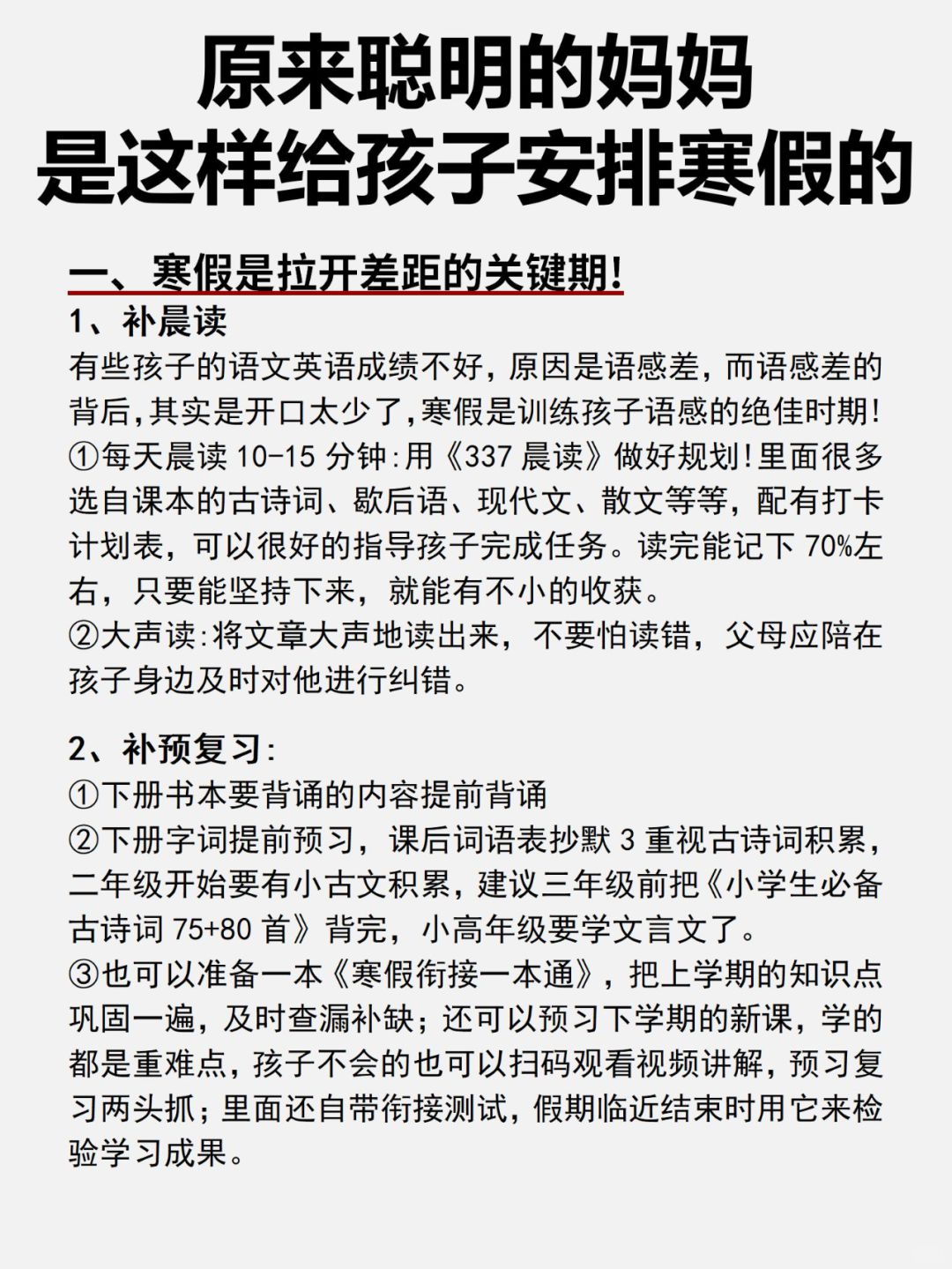 寒假是拉开差距的关键期!聪明妈妈都这样做