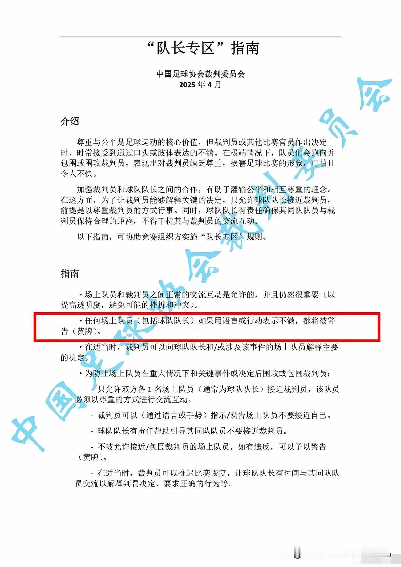 明天比赛开始实施新规了！
明天开始的中超联赛在规则上有所变化了，各家俱乐部都在组