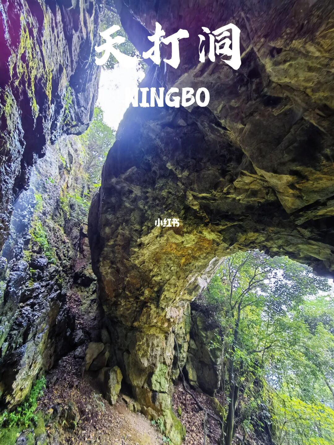 宁波洞穴探秘|藏于笔架山遗落秘境的水帘洞