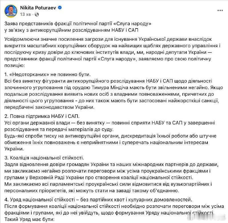 泽连斯基的政党宣布需要组建新联盟和新政府来源：Nikita Poturaev