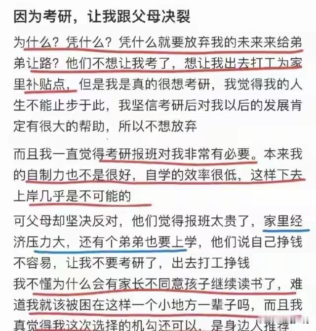 “就因为要考研，我和养我长大的父母，闹到了几乎决裂的地步。”一段来自普通女生的倾