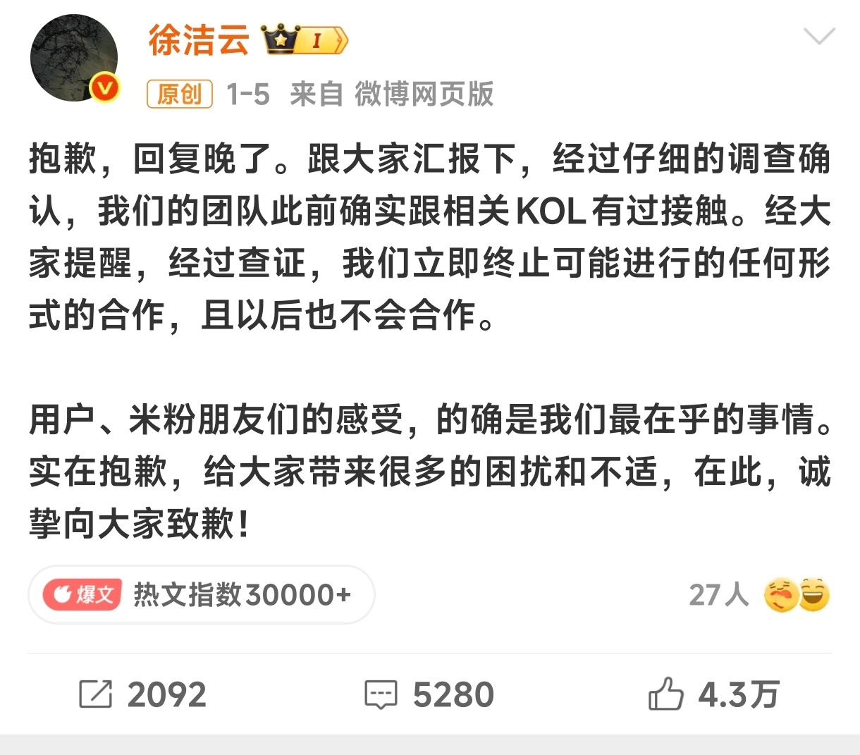 小米判定接触相关KOL属于严重违规没想到，小米的反应会这么大。原本以为徐洁云的微