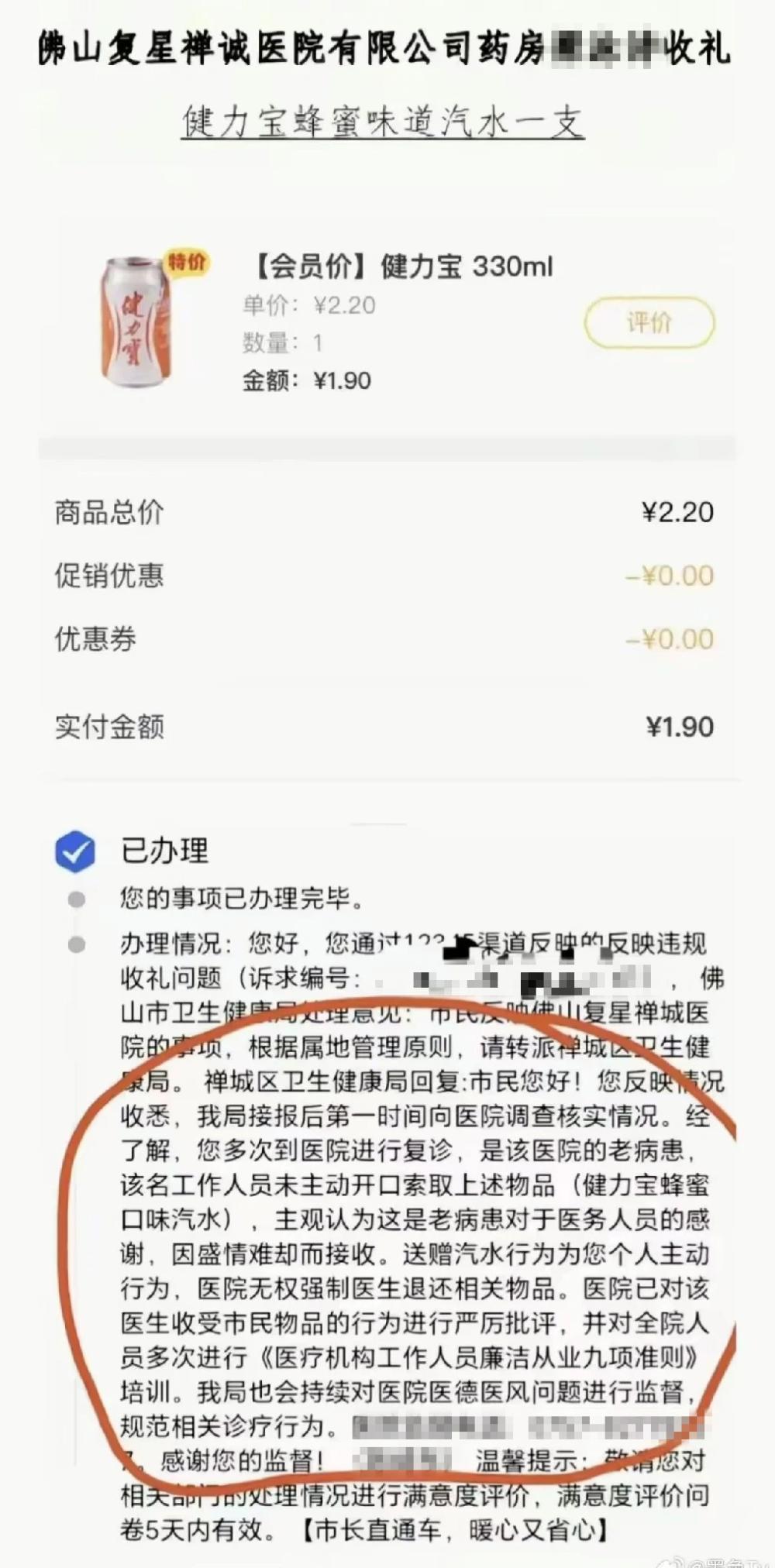 近日，广东佛山12345工单截图显示，一名患者向医院药房工作人员赠送一罐1.9元