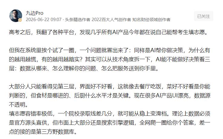 高考成绩陆续公布，
很多家长打算用AI给孩子填报志愿，
这心可真大，就不怕被AI