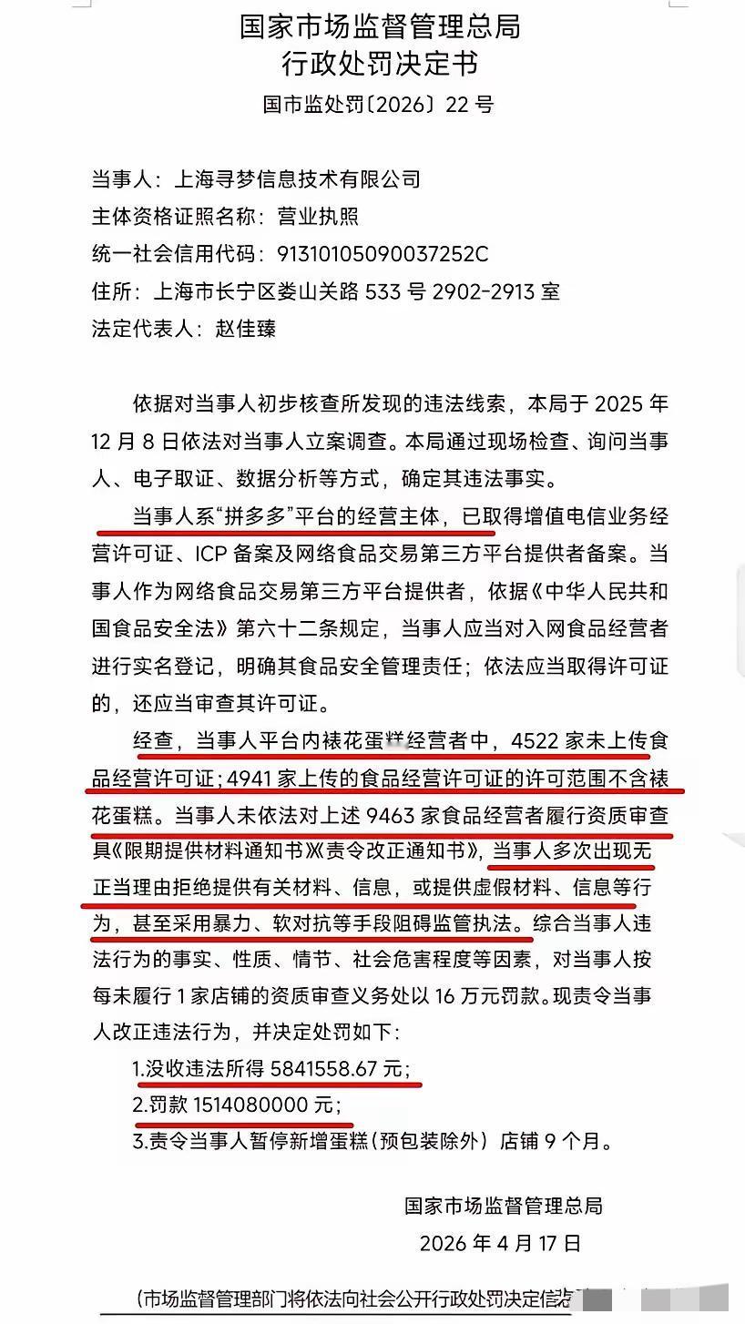 最近，国家对拼多多平台罚款高达数十亿元之多。

可见平台的危害有多大，它把不良商
