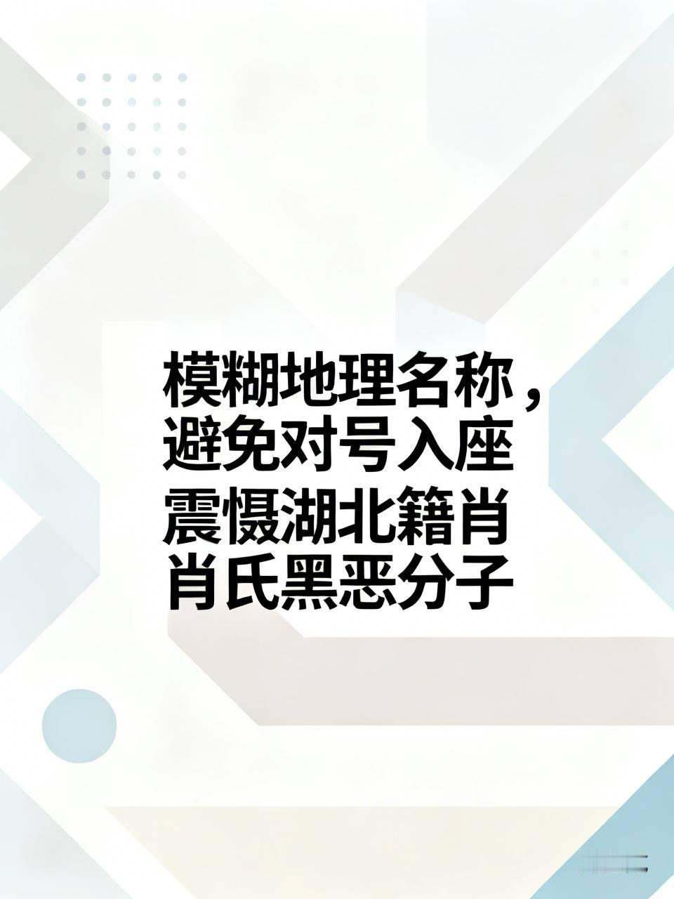 模糊具体属地名称可能是作者的高明之处：1️⃣避免有人对号入座，躲避相关责任。2️