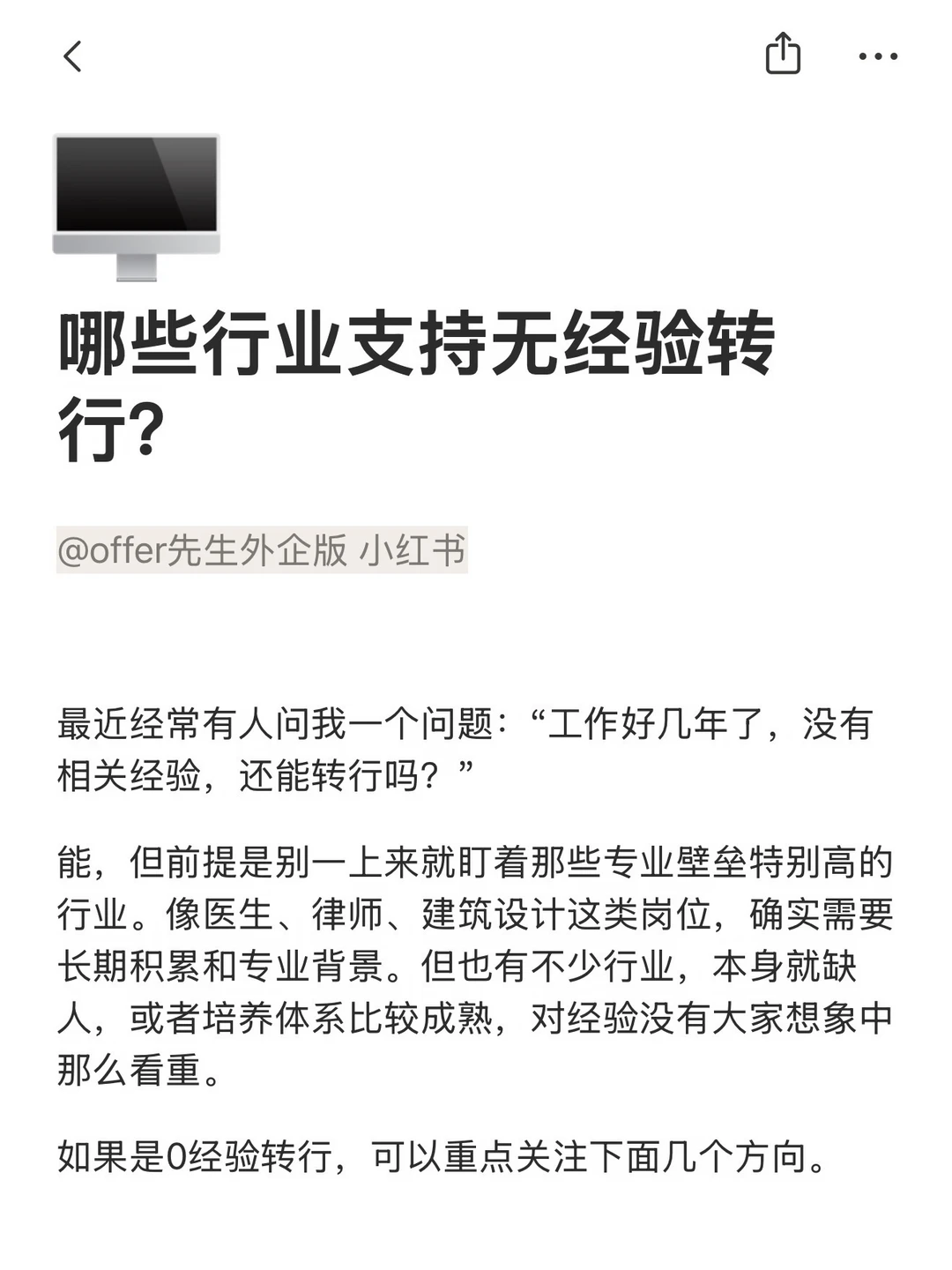 哪些行业支持无经验转行？